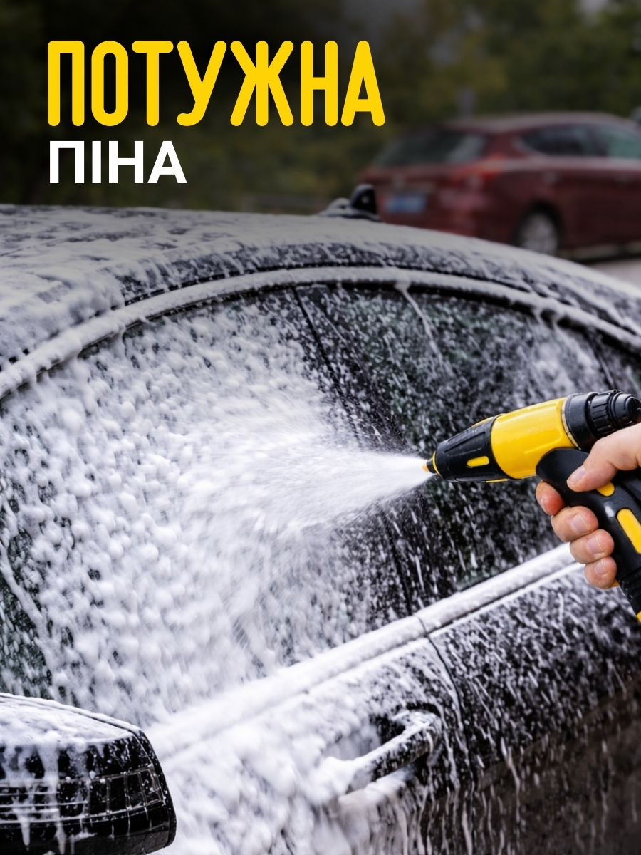 Потужна піна для миття авто